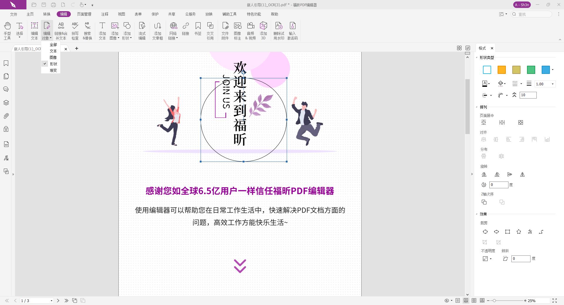 進行添加形狀位置的擺放