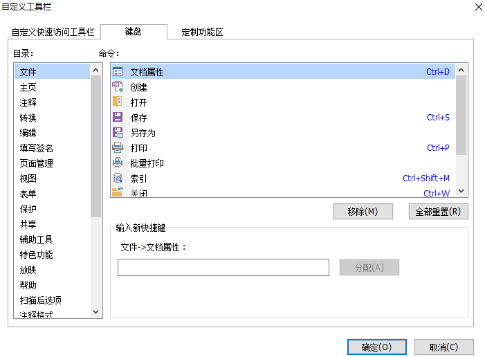 設(shè)置pdf快捷鍵的方法是？