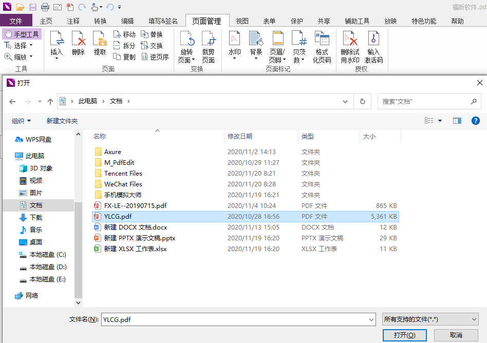 怎么在PDF文檔中替換頁(yè)面