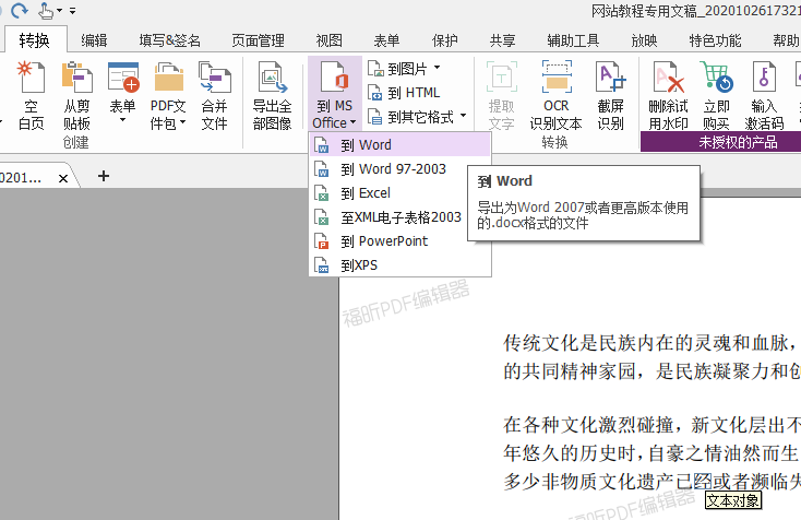 PDF文件轉(zhuǎn)Word怎么做？