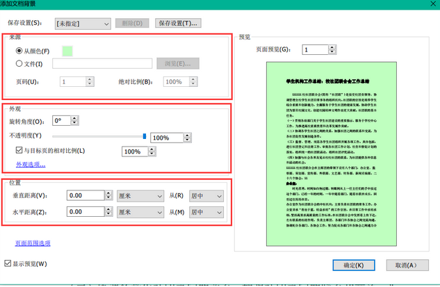 PDF編輯閱讀更輕松，為PDF文檔添加背景色或背景圖片 