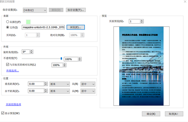 PDF編輯閱讀更輕松，為PDF文檔添加背景色或背景圖片 