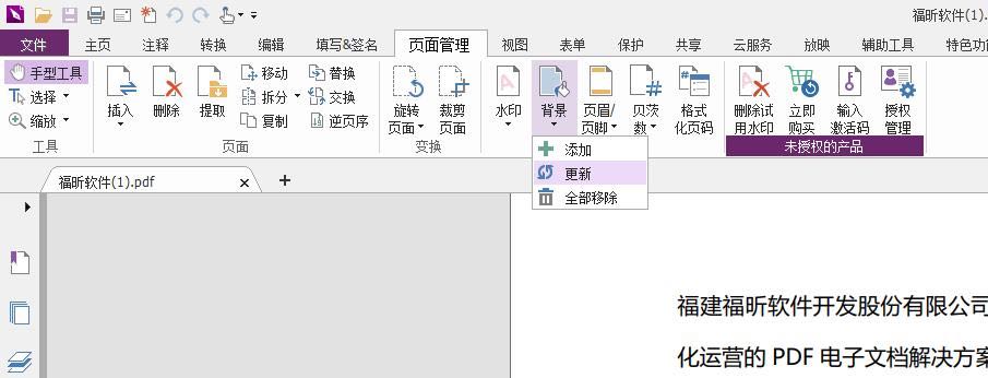 更改pdf文檔背景色的方法是？