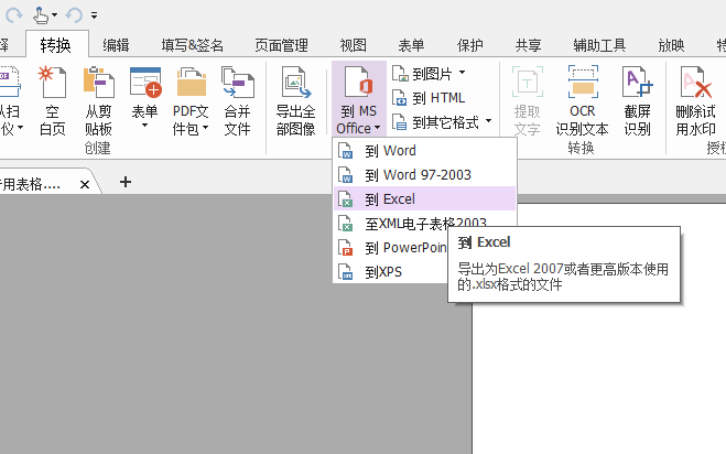 PDF轉(zhuǎn)Excel怎么做？