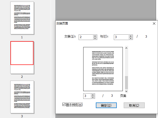 如何交換PDF頁(yè)面