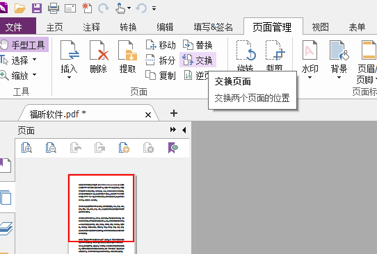 PDF頁面調(diào)整怎么做？