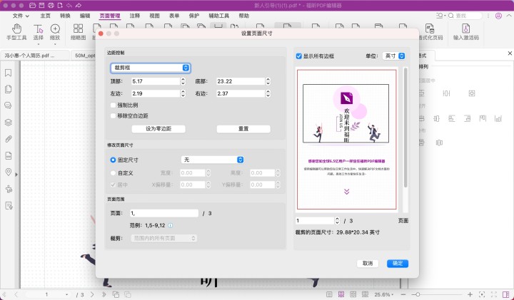 Mac系統(tǒng)設(shè)置頁面尺寸