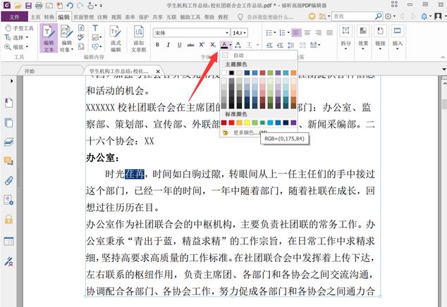 修改pdf字體顏色的方法是？