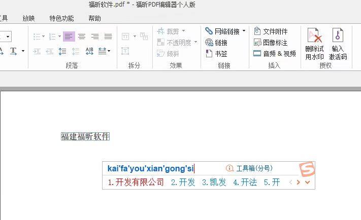 如何在pdf中插入文本呢？