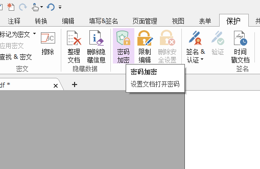 如何給PDF文檔設置密碼