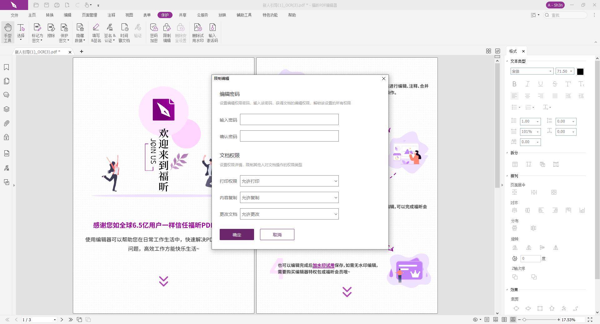 2022如何設置PDF權限