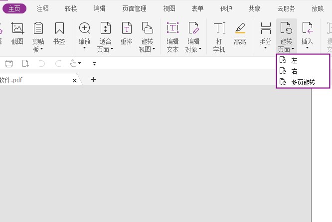 怎樣進行PDF旋轉