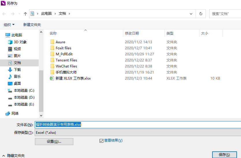 PDF轉excel怎么轉換