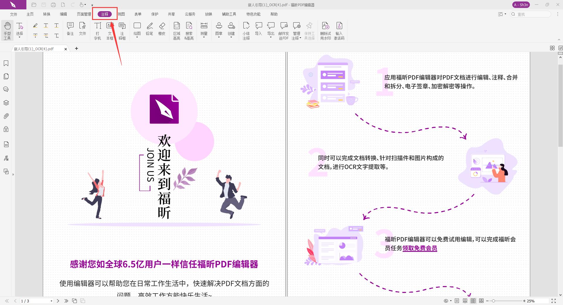 pdf注釋字體大小怎么改?選對(duì)軟件就能輕松解決!