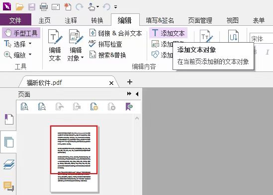 如何在pdf中插入文本？