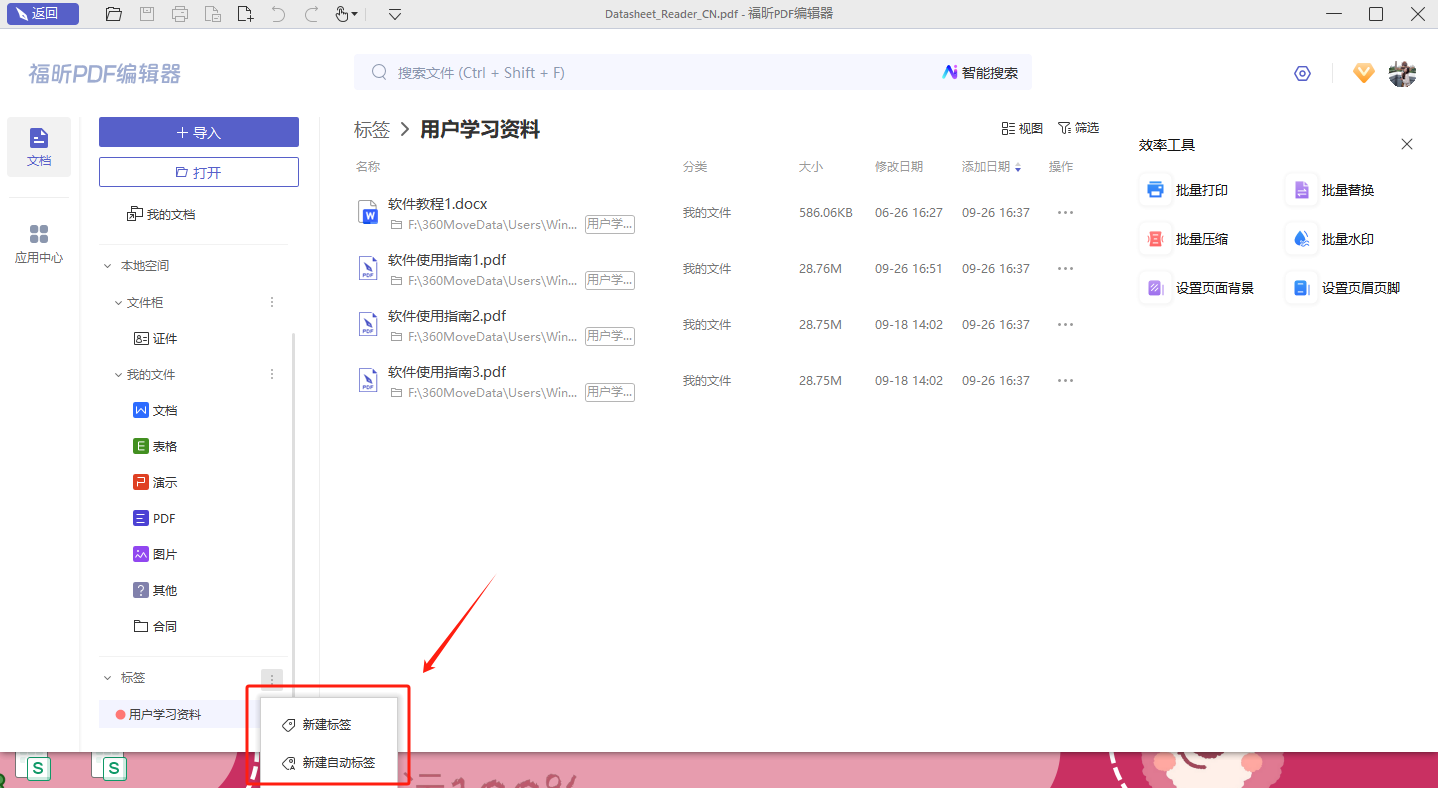 【文檔標(biāo)簽】電腦文件如何自動加標(biāo)簽？