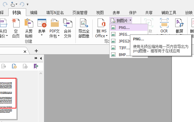 怎么把PDF文件轉換成圖片