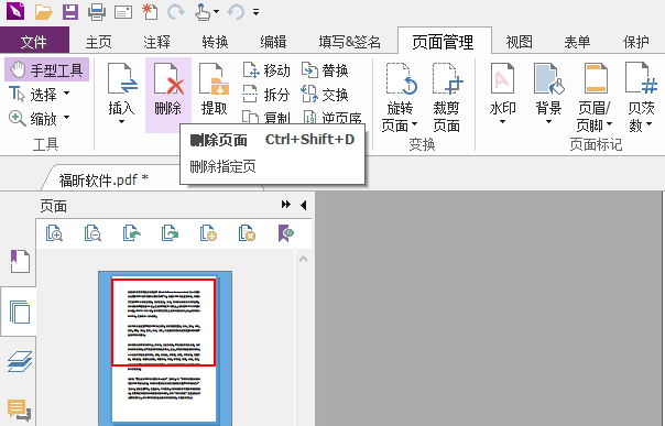 刪除PDF頁面方法？