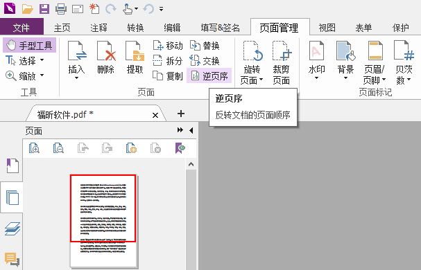 設(shè)置逆頁許的方法是？