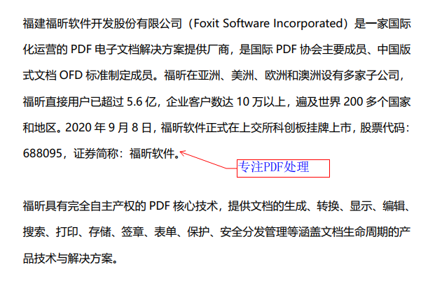 PDF注釋怎么做？