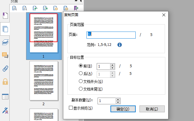 PDF復(fù)制頁(yè)面