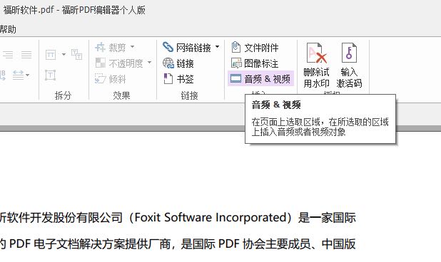 插入視頻到pdf的方法？