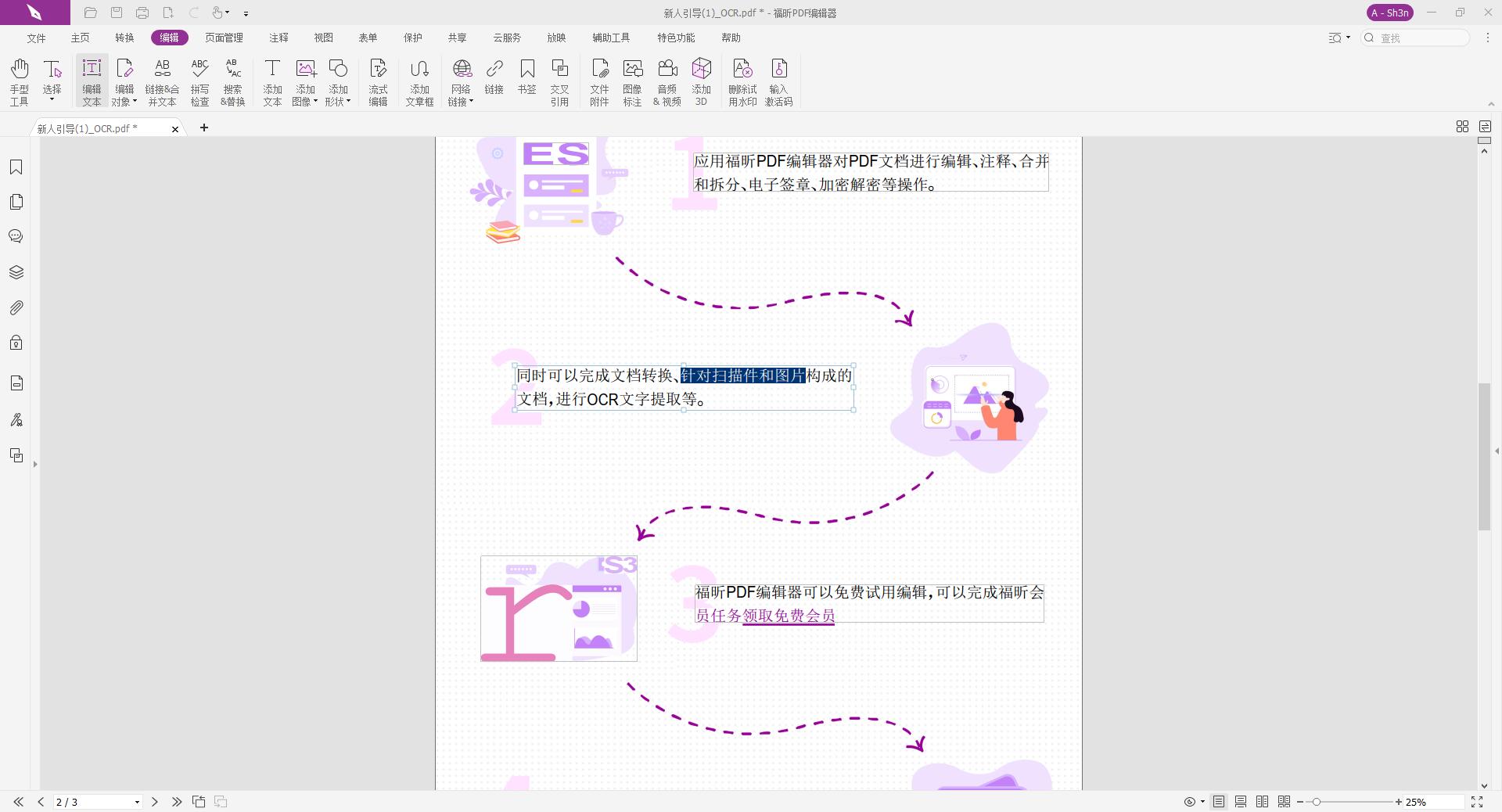 PDF內容編輯怎么做