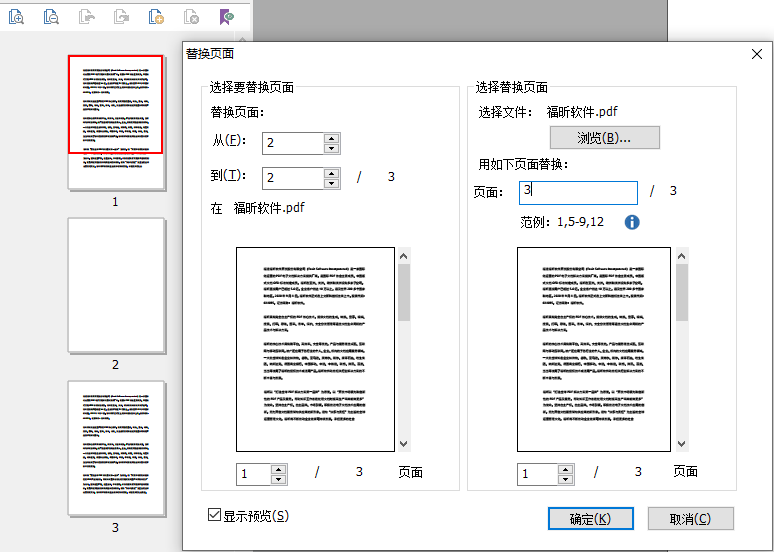 如何替換PDF文檔頁(yè)面