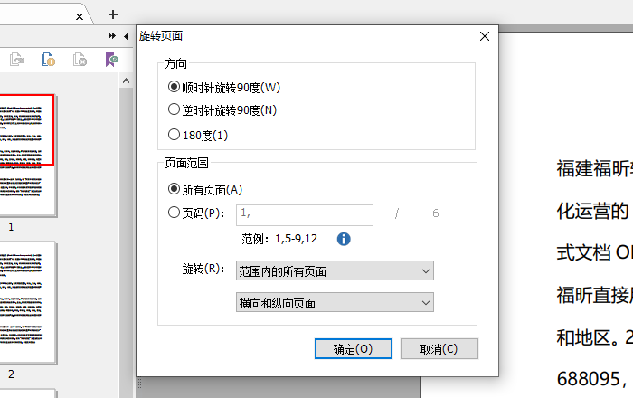 旋轉PDF文檔教程