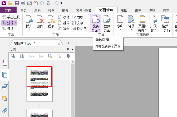 PDF如何旋轉任意角度