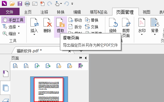 PDF如何提取文檔頁(yè)面
