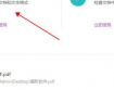 快來學(xué)習(xí)福昕高級(jí)PDF編輯器冷門小功能