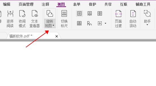 怎樣進(jìn)行PDF頁面旋轉(zhuǎn)