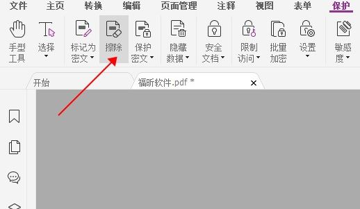 怎樣進(jìn)行PDF擦除