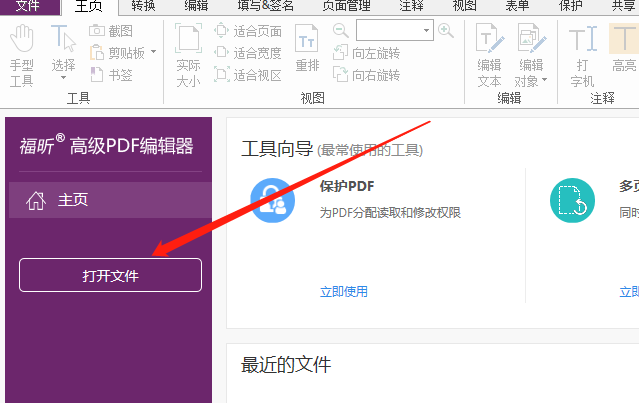 如何在PDF上進行編輯