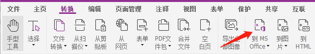 pdf轉(zhuǎn)word軟件免費(fèi)版