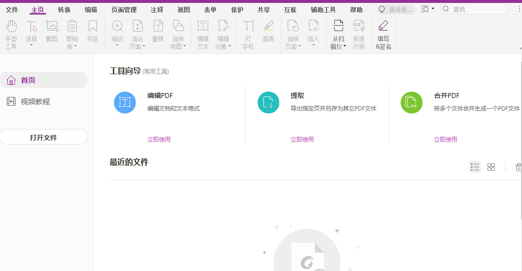 福昕高級(jí)PDF編輯器安裝步驟