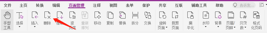 刪除pdf頁(yè)面