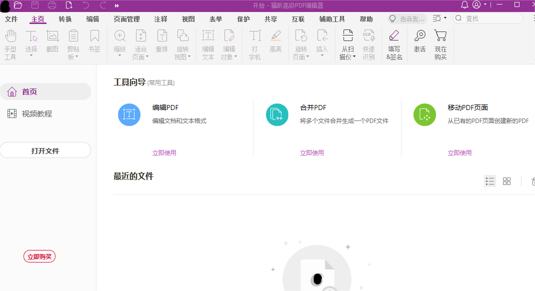 福昕高級PDF編輯器優(yōu)勢