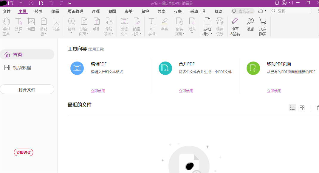 調整PDF文檔頁面