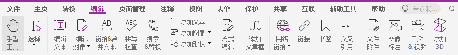 PDF文件進行修改處理