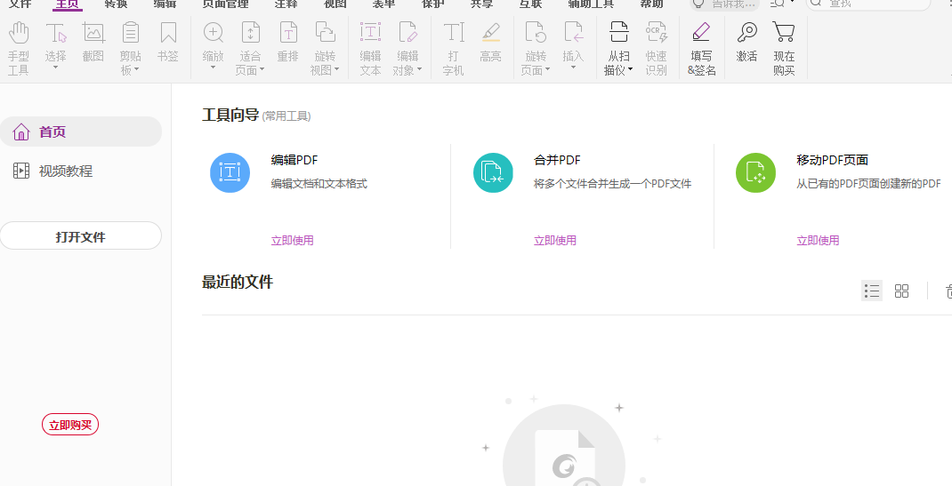 福昕高級PDF編輯器官網