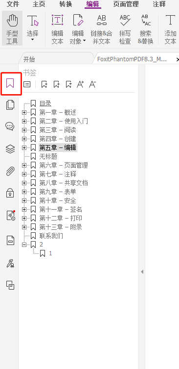 如何給PDF文檔添加書(shū)簽