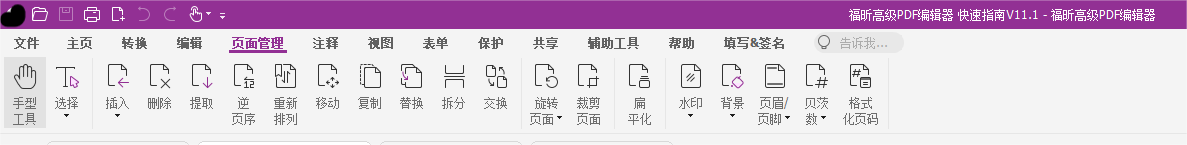 如何對PDF文檔進行注釋