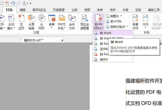 word如何轉pdf
