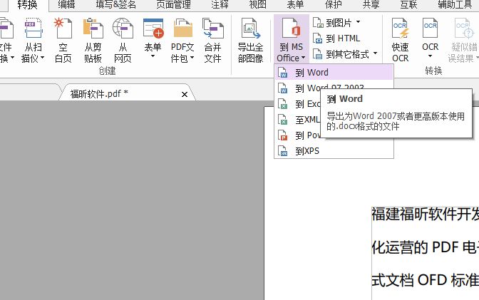 pdf如何轉word