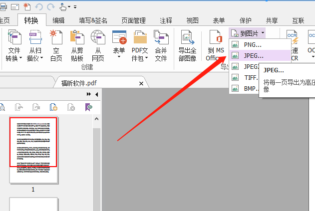 pdf轉換軟件