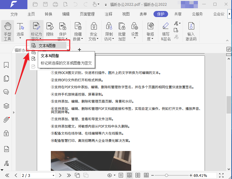 PDF如何對內(nèi)容進(jìn)行加密