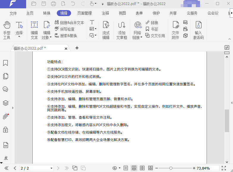 PDF文件怎么設置頁碼