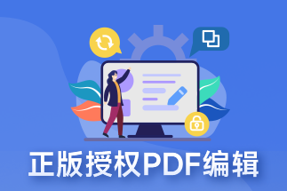如何直接修改pdf上的文字？ 有什么PDF編輯軟件推薦？